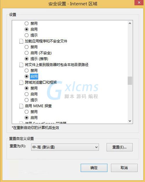 win8.1上传图片不是难事 取消ie11增强保护模式