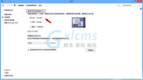 还win8清晰桌面图标的完美方案 