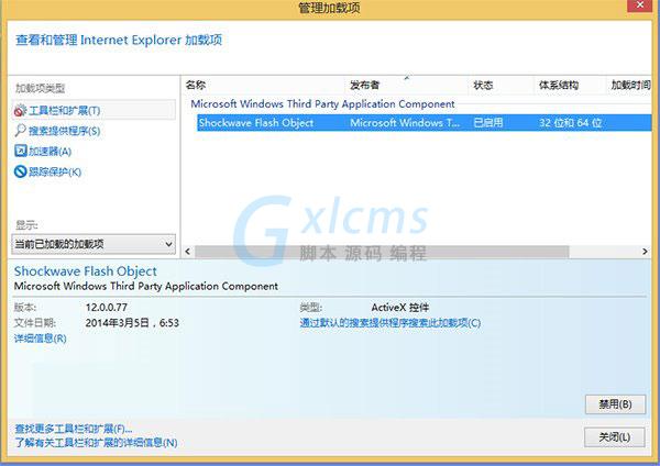 修复Win8/Win8.1下E10/IE11不能显示Flash问题 