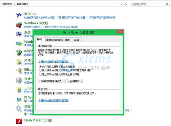 修复Win8/Win8.1下E10/IE11不能显示Flash问题 