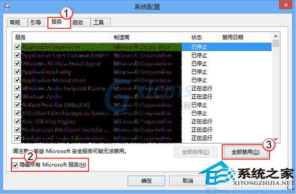 Win8开启干净启动模式的详细步骤