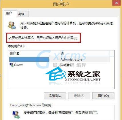 Win8.1如何跳过启动密码进入系统