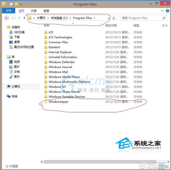  如何修改Windows8系统的安装路径