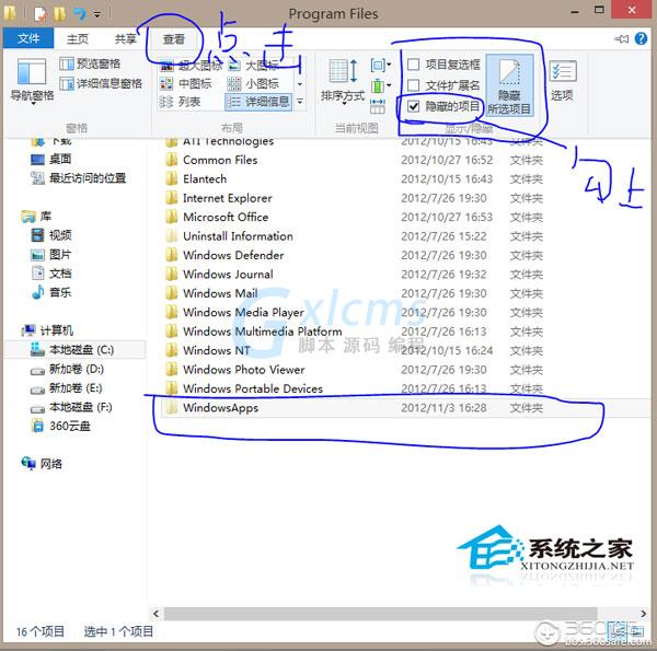  如何修改Windows8系统的安装路径