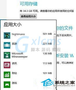  Windows8右键无法查看应用大小怎么办？