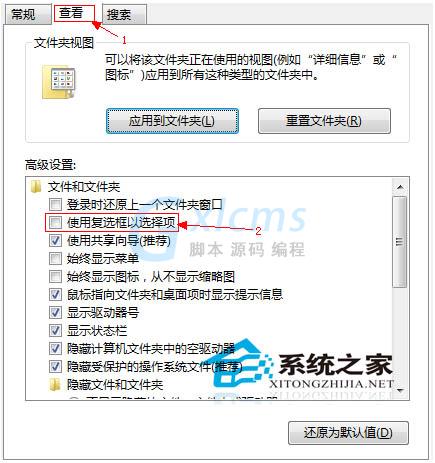 Win8复选框功能的开启方法