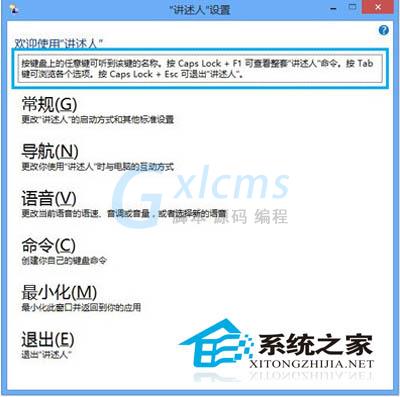 如何使用Win8个性化的讲述人