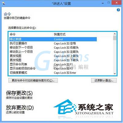 如何使用Win8个性化的讲述人