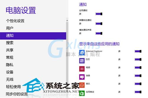 手把手教你设置Win8屏幕锁定后的通知