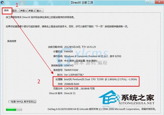 如何使用Win8自带命令查看硬件基本配置