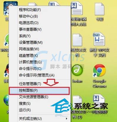 Win8.1设置默认程序的图文教程