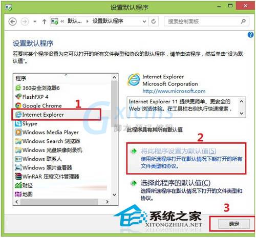 Win8.1设置默认程序的图文教程