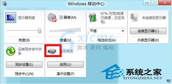 如何更改Win8移动中心的演示设置