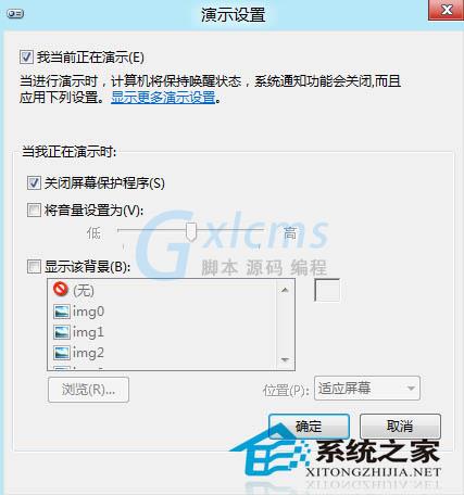 如何更改Win8移动中心的演示设置