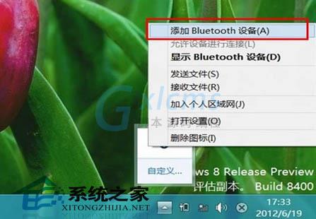 Win8中添加蓝牙鼠标设备的方法