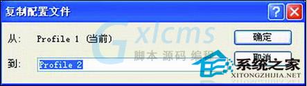  WindowsXP硬件配置文件的特殊用法