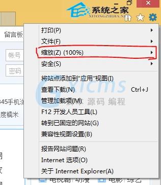 Win8系统如何设置IE10页面显示比例