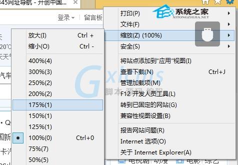 Win8系统如何设置IE10页面显示比例