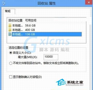  Win8回收站无法放入大文件该如何解决？