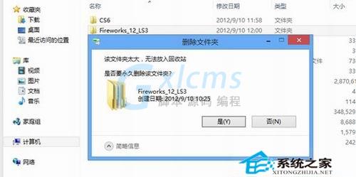  Win8回收站无法放入大文件该如何解决？