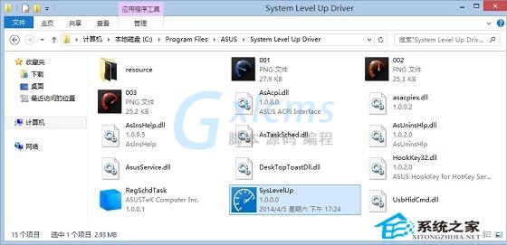  Windows8系统进入桌面就弹出syslevelup提示怎么办？