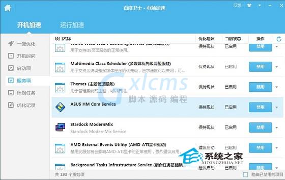  Windows8系统进入桌面就弹出syslevelup提示怎么办？