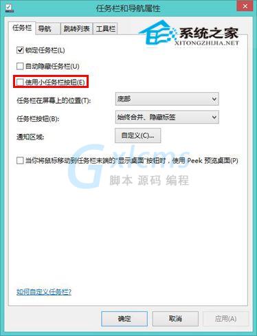 调整Windows 8任务栏图标大小的小方法