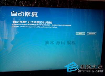 Win8自动修复不成功该如何处理?