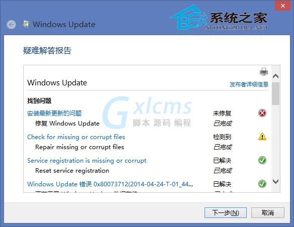  Win8.1安装KB2942844补丁失败的解决方法