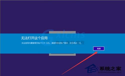 Windows 10无法使用管理员账户启动应用怎么办？