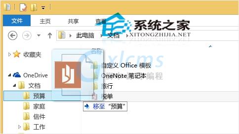  Win8.1系统下移动文件到OneDrive的两种方式