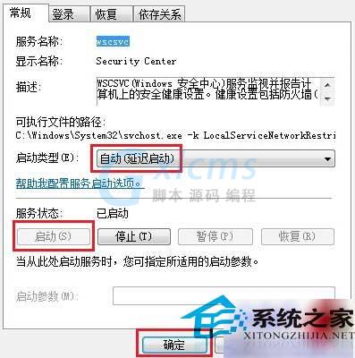  Win8系统下无法启动安全中心服务的解决方法