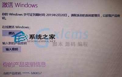 Ghost版Win8.1提示激活Windows怎么办?