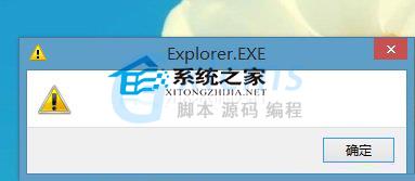  Win8启动后弹出Explore.EXE提示框的解决方法