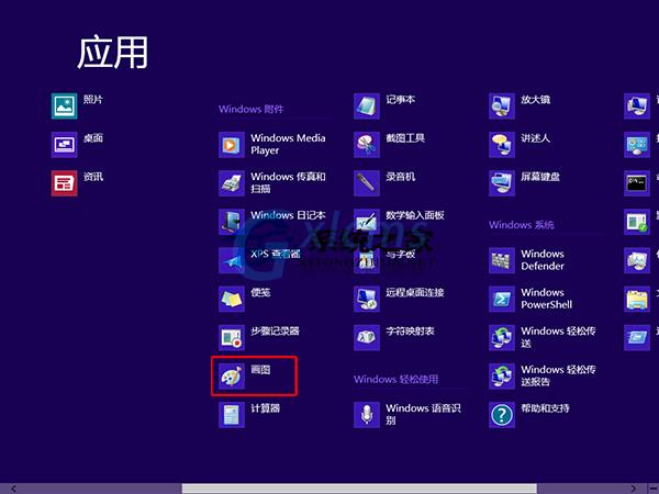  Windows8怎么打开画图工具