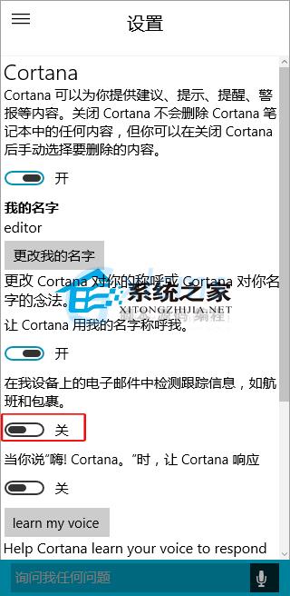  Win10如何禁止Cortana检测电子邮件信息