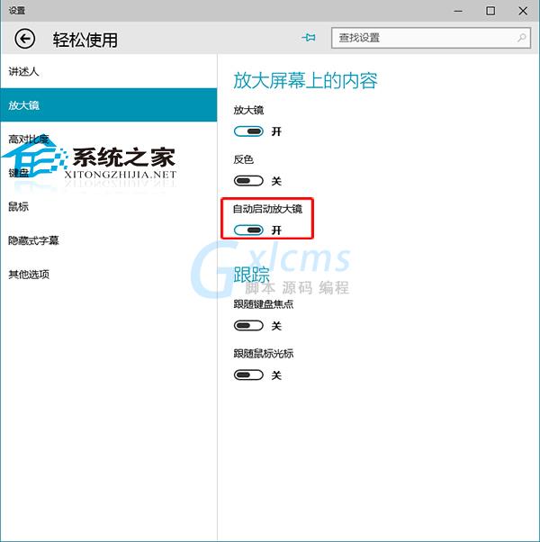  Win10设置开机自动启动放大镜的方法