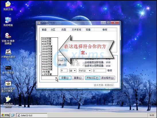 Gdisk32 GUI大硬盘分区(1000GB及以上)操作教程[组图]