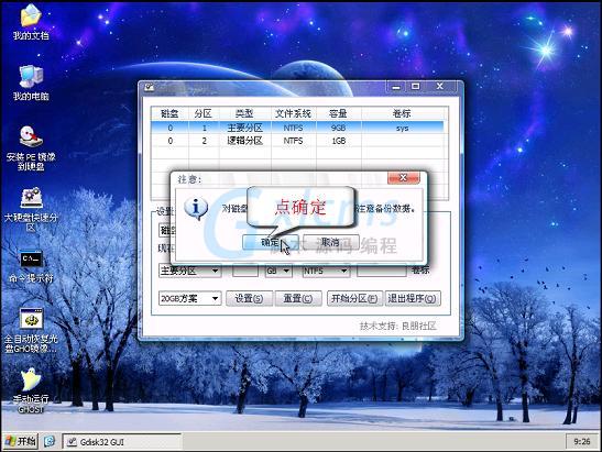 Gdisk32 GUI大硬盘分区(1000GB及以上)操作教程[组图]