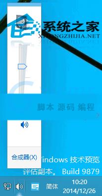  Win10如何开启Modern声音控制界面