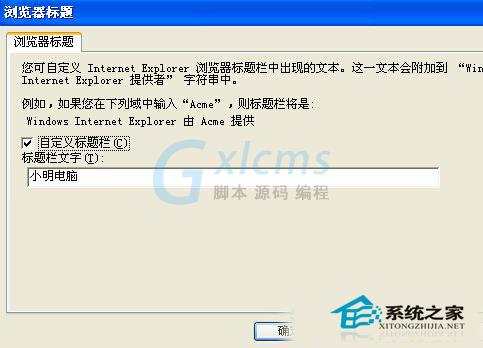  WinXP系统下如何更改浏览器标题上的文字