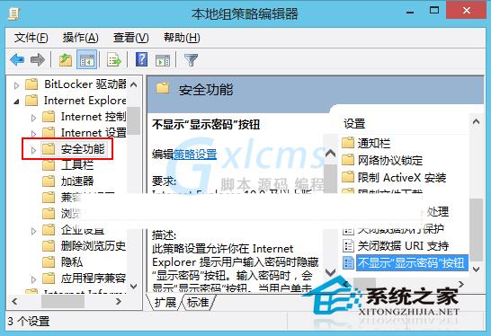  Win8如何取消密码明文显示功能