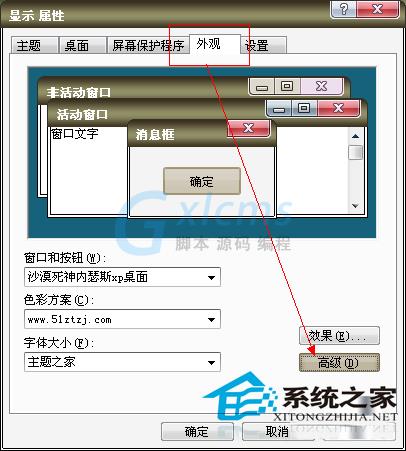  WinXP系统调整桌面图标大小的方法