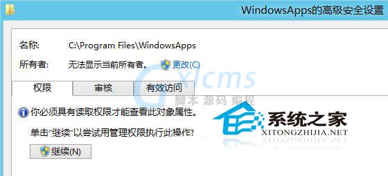  Win8如何手动获取文件权限