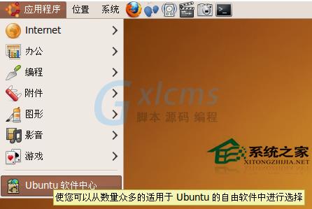  Ubuntu软件中心的用法