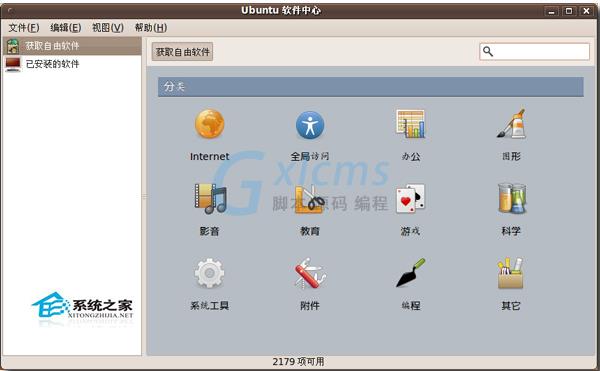  Ubuntu软件中心的用法