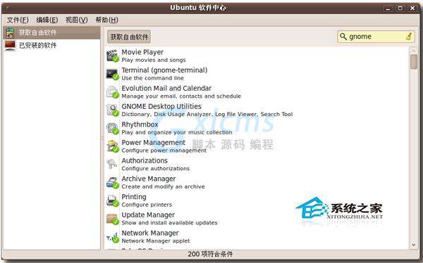  Ubuntu软件中心的用法