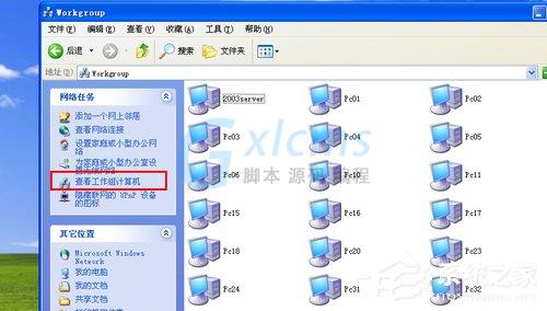 WinXP搜不到工作组计算机如何解决