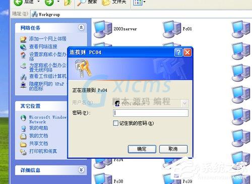 WinXP搜不到工作组计算机如何解决