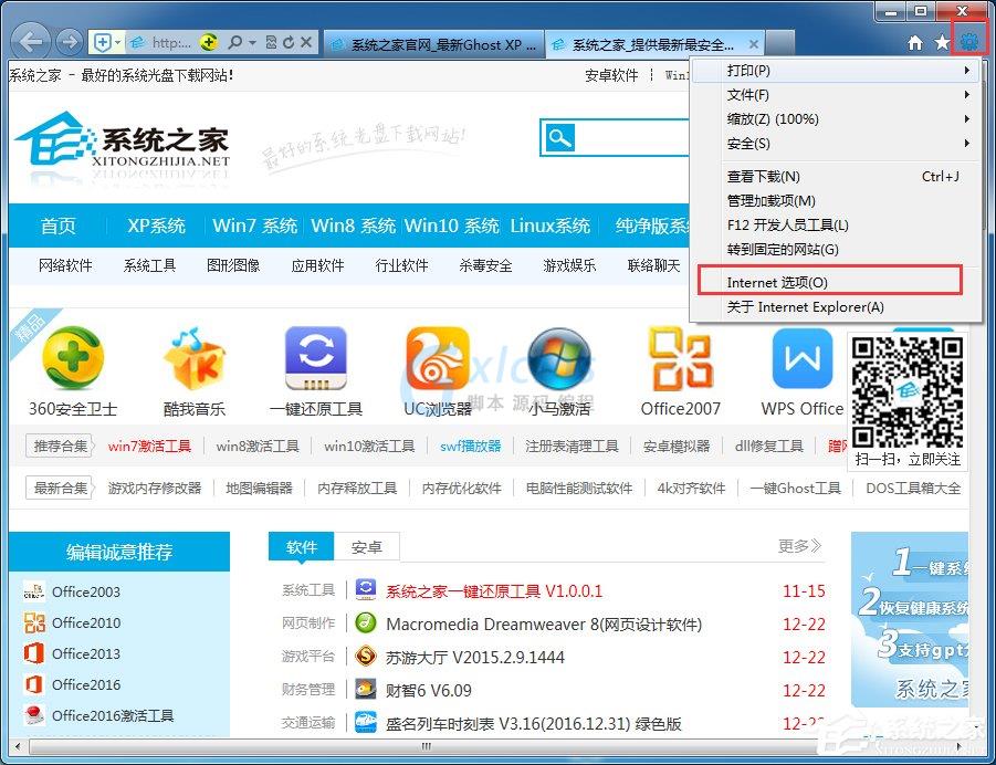 Win7系统QQ能上网页打不开的解决方法